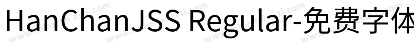 HanChanJSS Regular字体转换